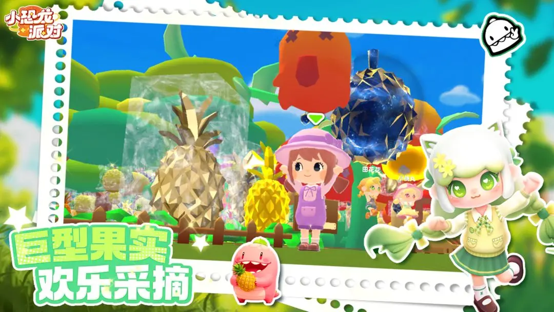 小恐龙派对截图1