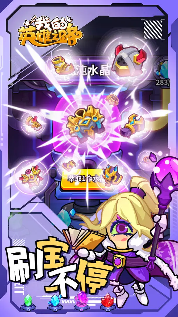 我的英雄之路截图1