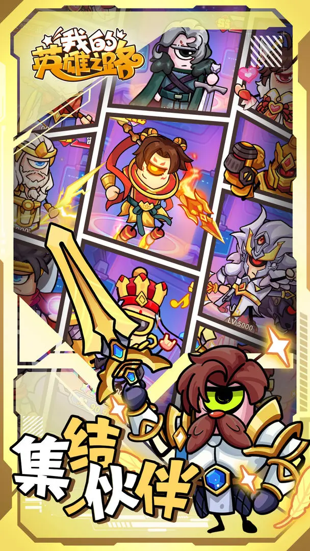 我的英雄之路截图2