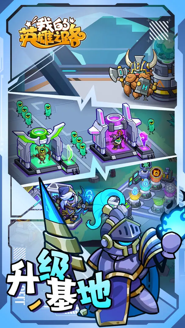 我的英雄之路截图3