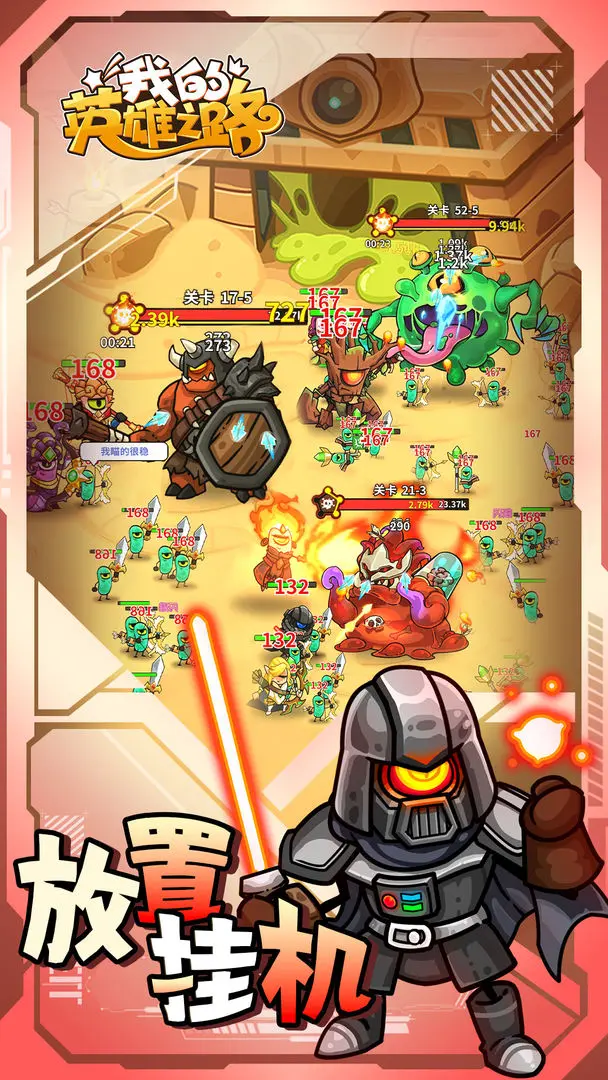我的英雄之路截图5