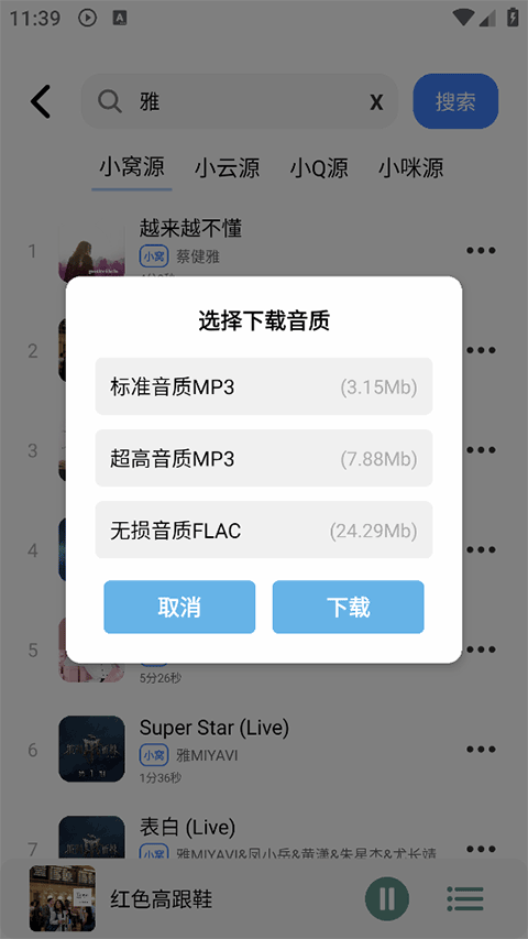 青听音乐最新版截图1
