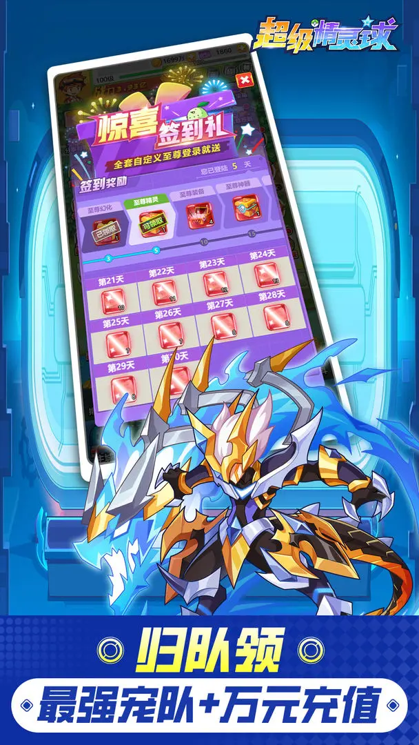 超级精灵球截图1