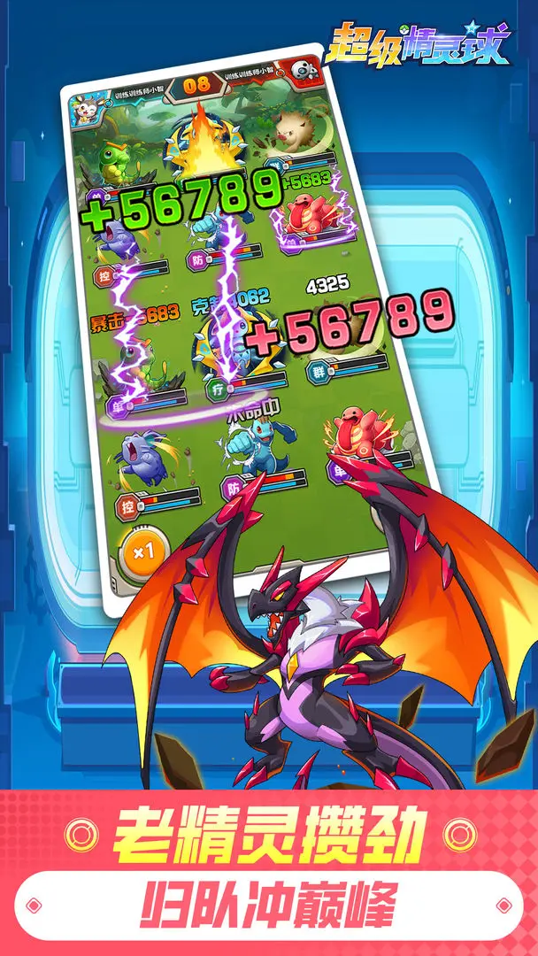 超级精灵球截图3