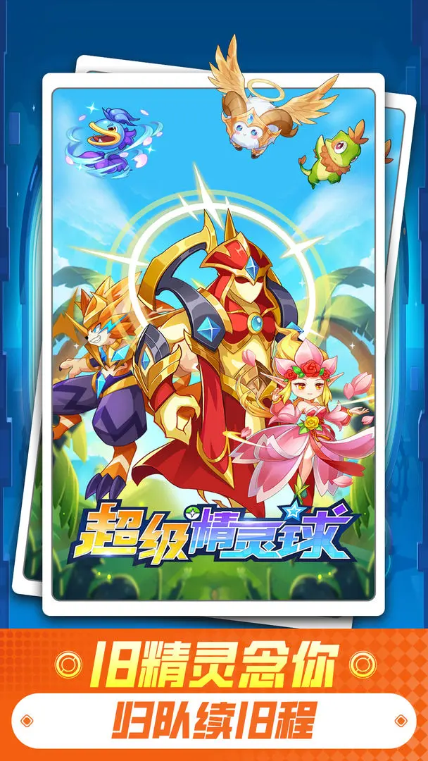 超级精灵球截图5