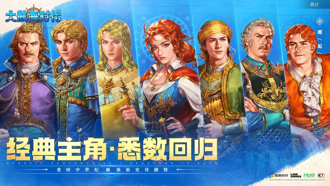 大航海时代起源截图1