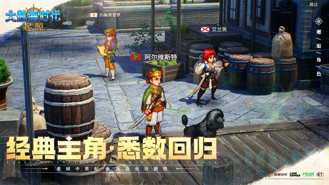 大航海时代起源截图2