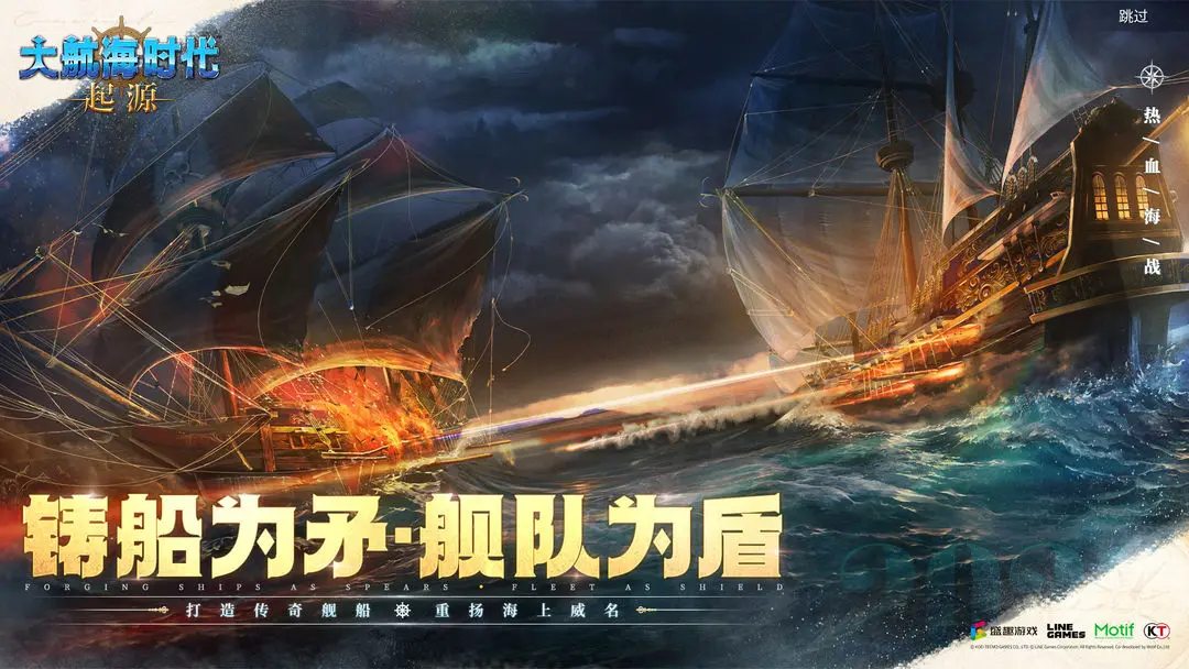 大航海时代起源截图4