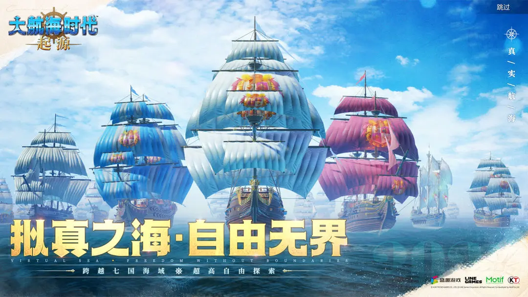 大航海时代起源截图5