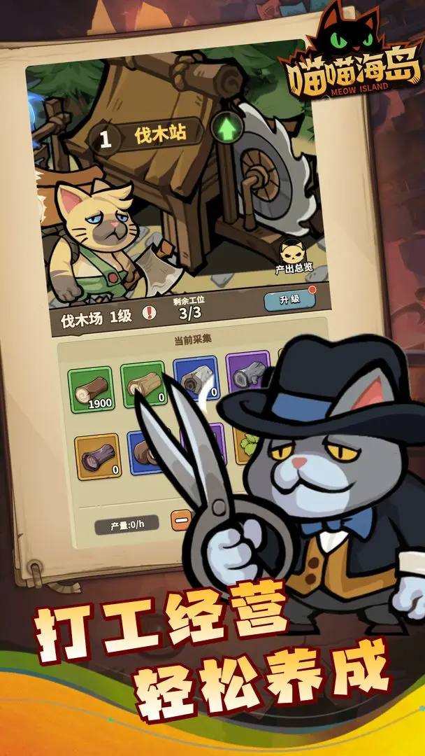 喵喵海岛截图1