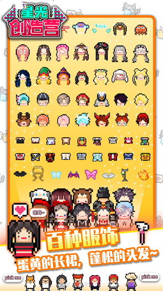 星光创造营官方版