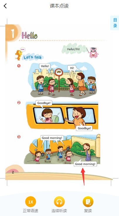 爱点读同步课本点读下载