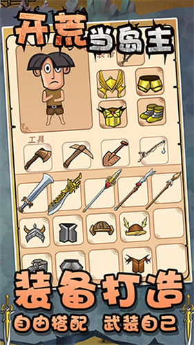 开荒当岛主免广告截图3