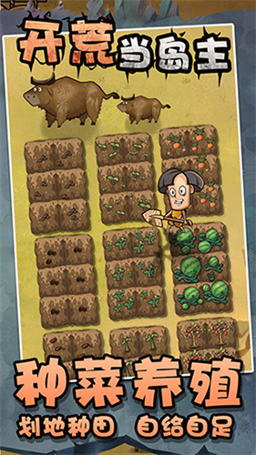 开荒当岛主免广告截图2