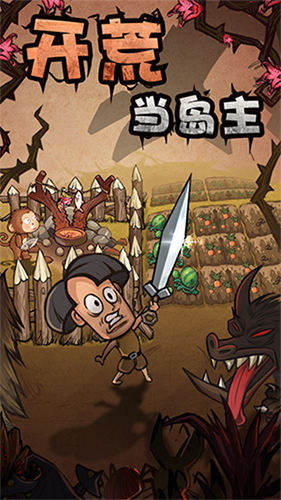 开荒当岛主免广告截图5
