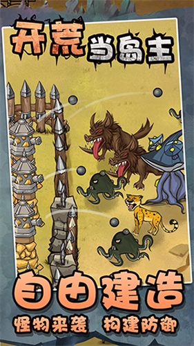 开荒当岛主免广告