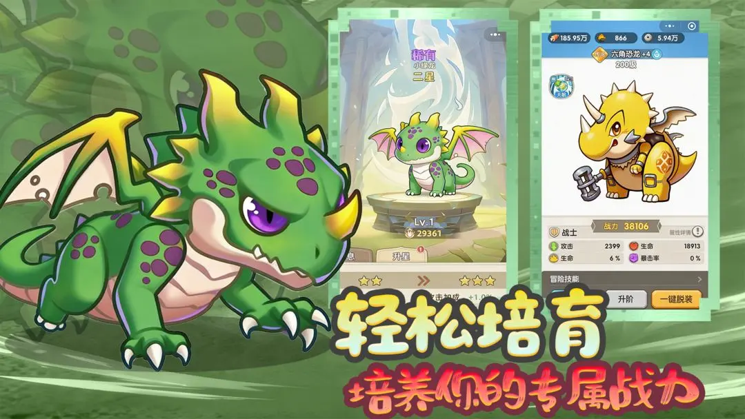 萌龙大作战截图1