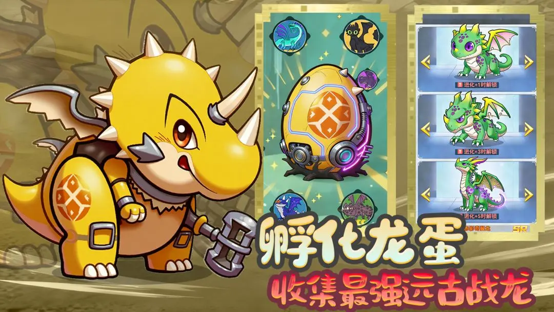 萌龙大作战截图2