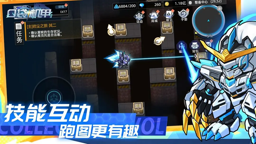 口袋机甲截图1