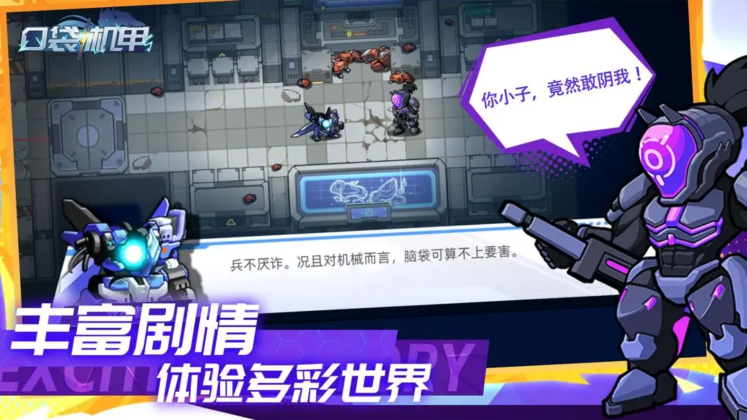 口袋机甲截图4