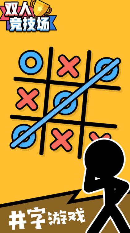 双人竞技场手机版