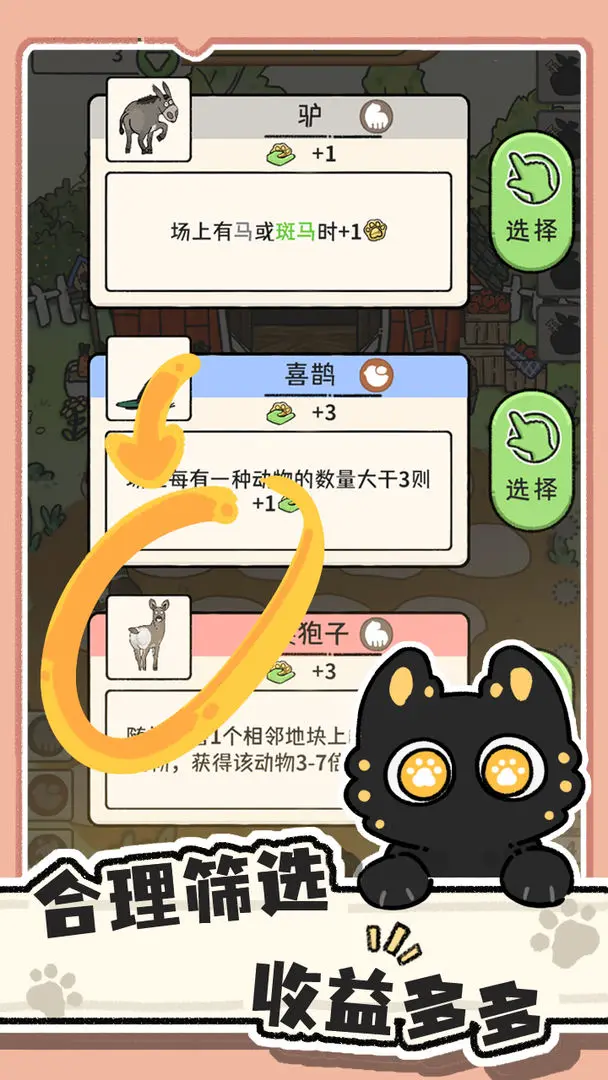 猫神牧场手机版截图3