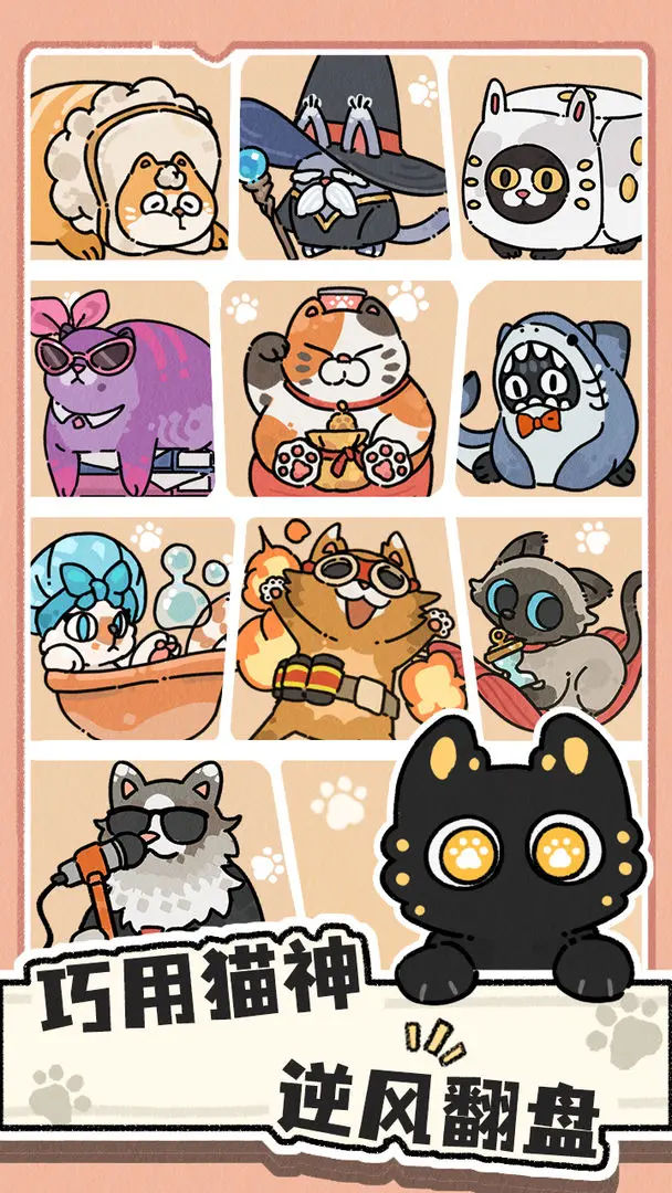 猫神牧场手机版截图4
