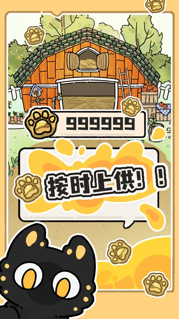 猫神牧场手机版截图7