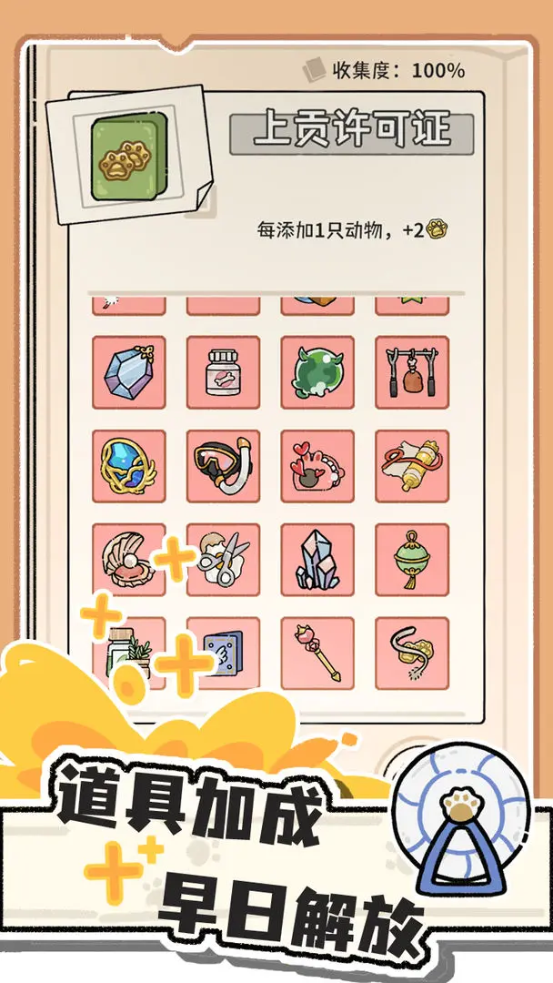 猫神牧场手机版截图6