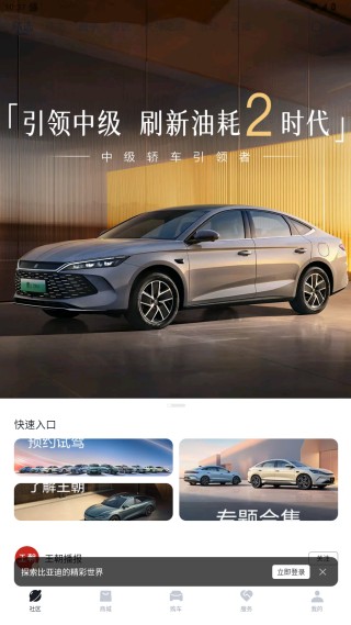 比亚迪王朝官方下载