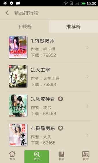 读书巴士手机版