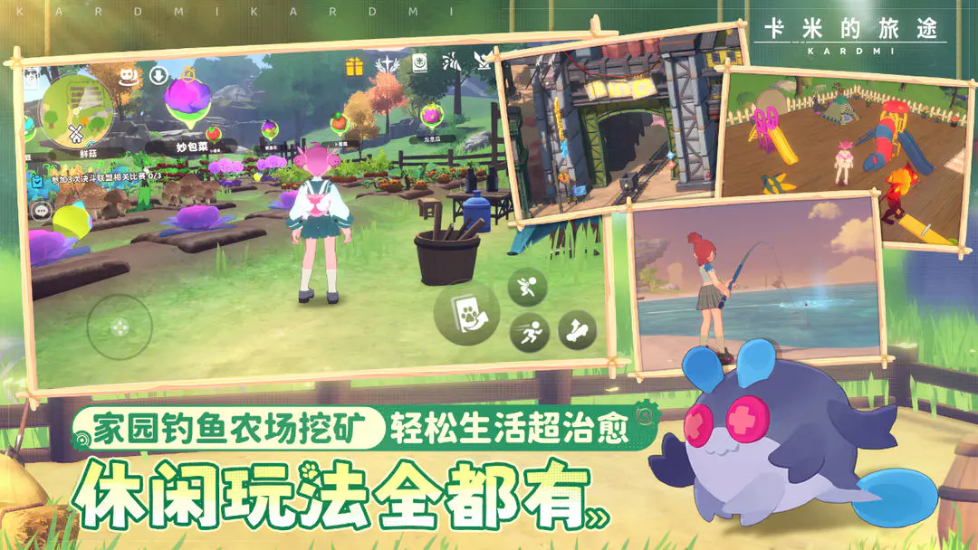 卡米的旅途截图1