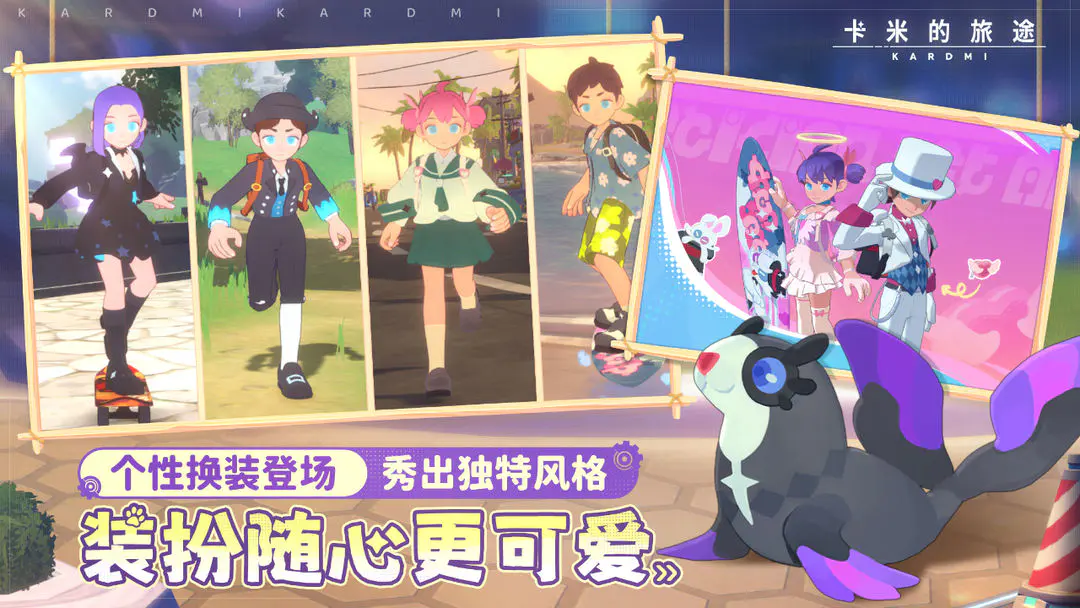 卡米的旅途截图2