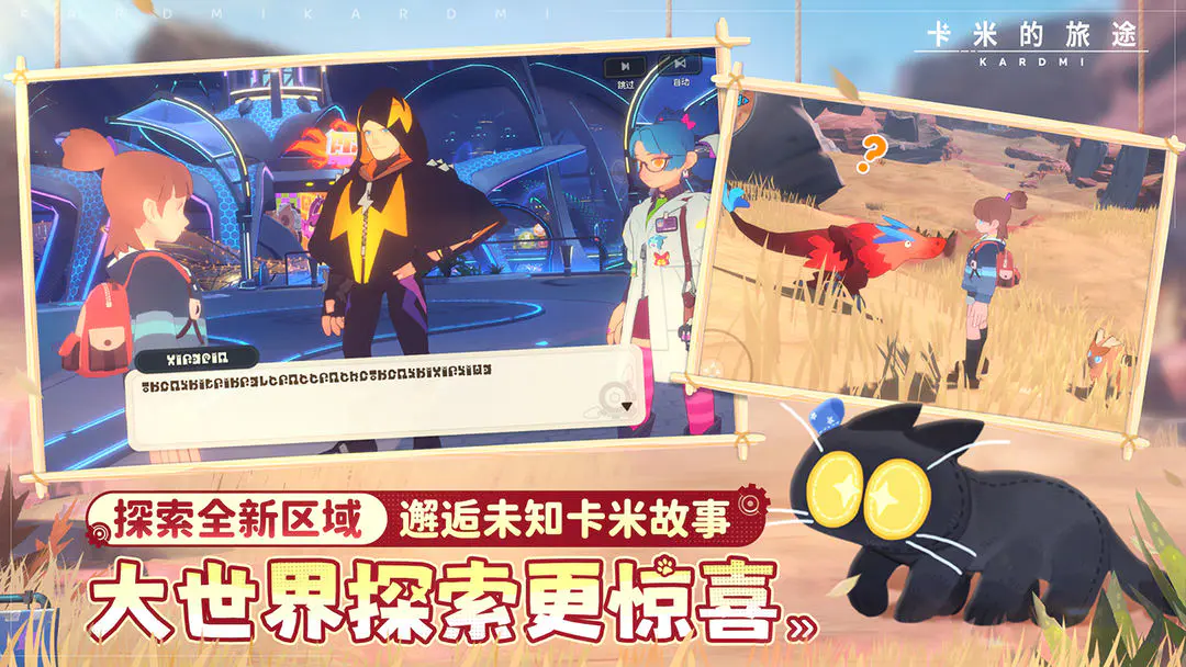 卡米的旅途截图3