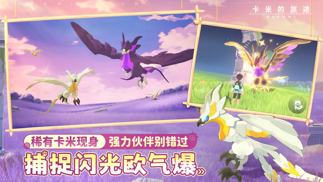 卡米的旅途截图4