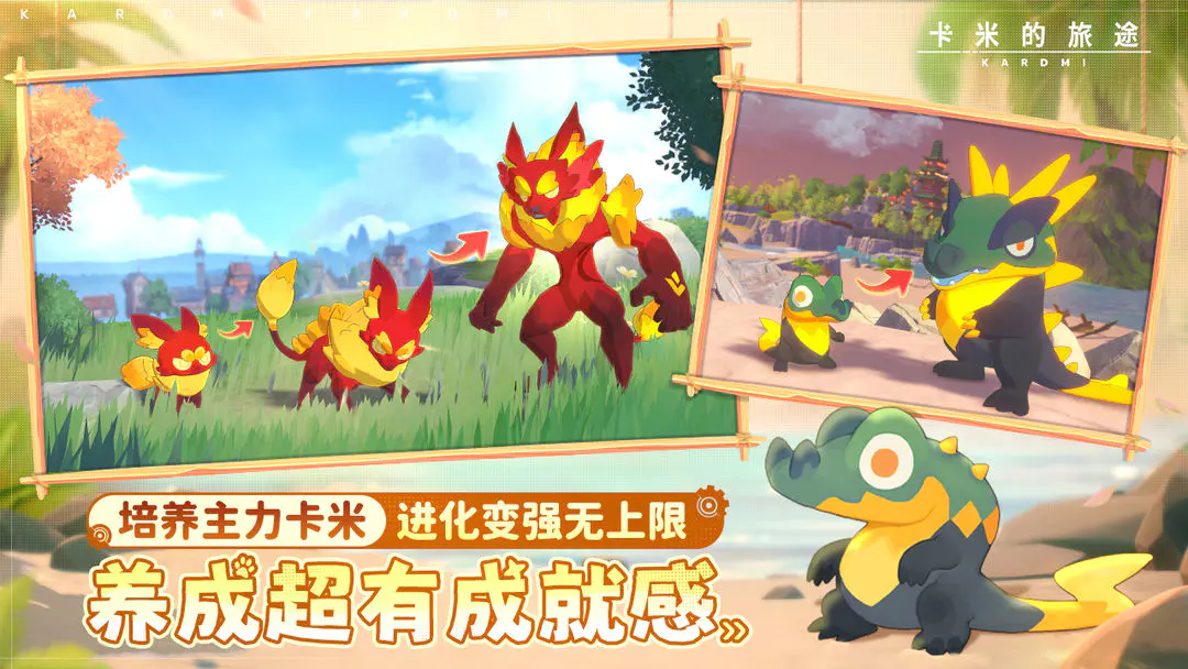 卡米的旅途截图6