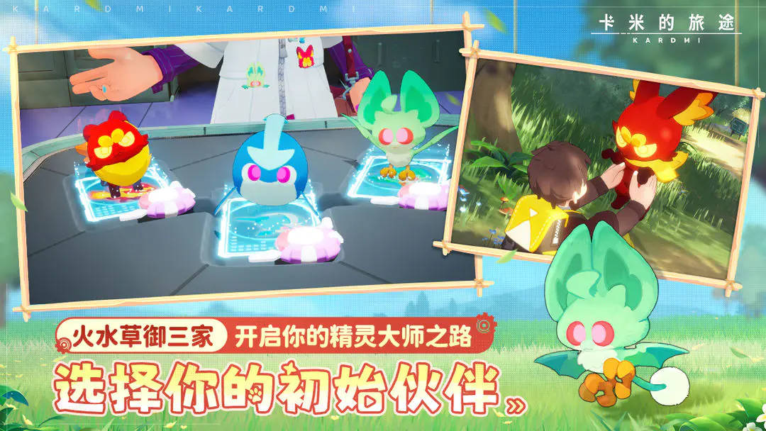 卡米的旅途截图8