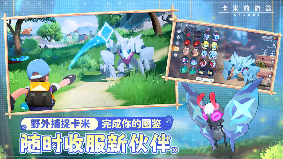 卡米的旅途截图7