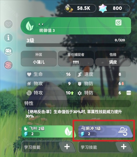 怎么学习技能配图4