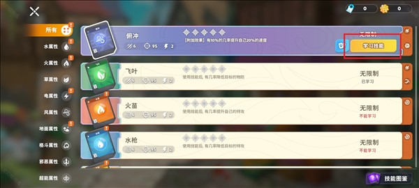 怎么学习技能配图3