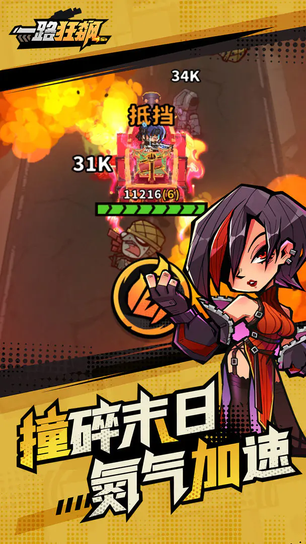 一路狂飙截图1