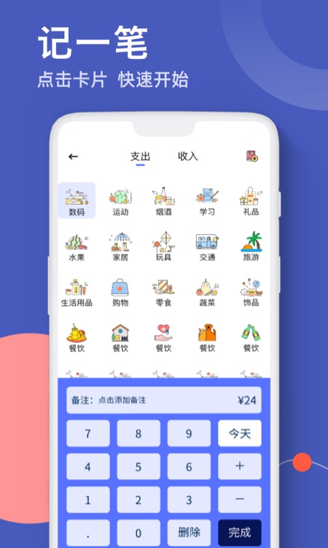 图图记账安卓版截图3