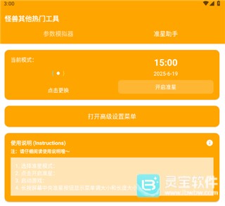 画质怪兽120帧app使用方式-3