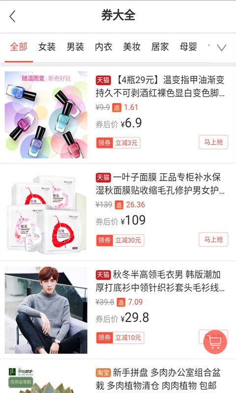 返利淘联盟手机版