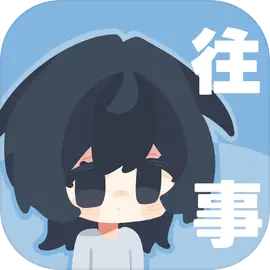 往事戒网瘾治抑郁