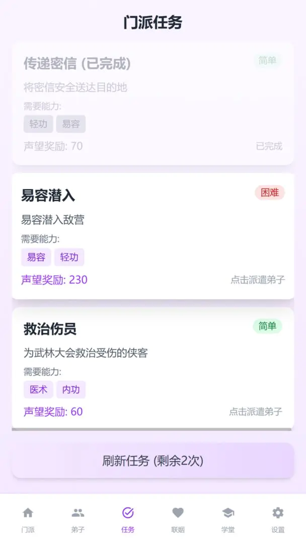 门派创建截图2