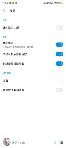 椒盐音乐最新版截图2