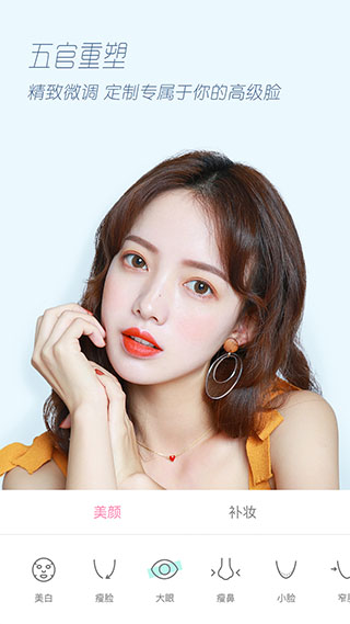轻颜相机安卓版截图2