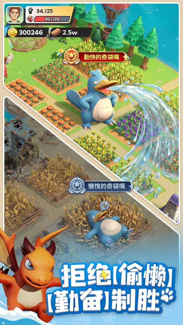 帕萌战斗日记截图1