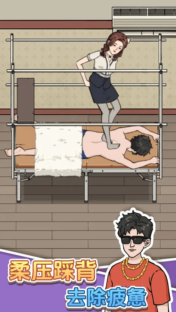 开个洗脚店截图1